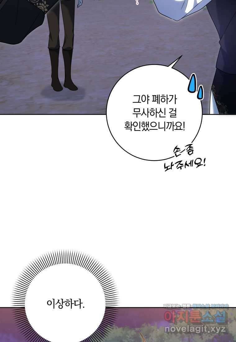 집착 황제의 유능한 약사입니다 34화 9