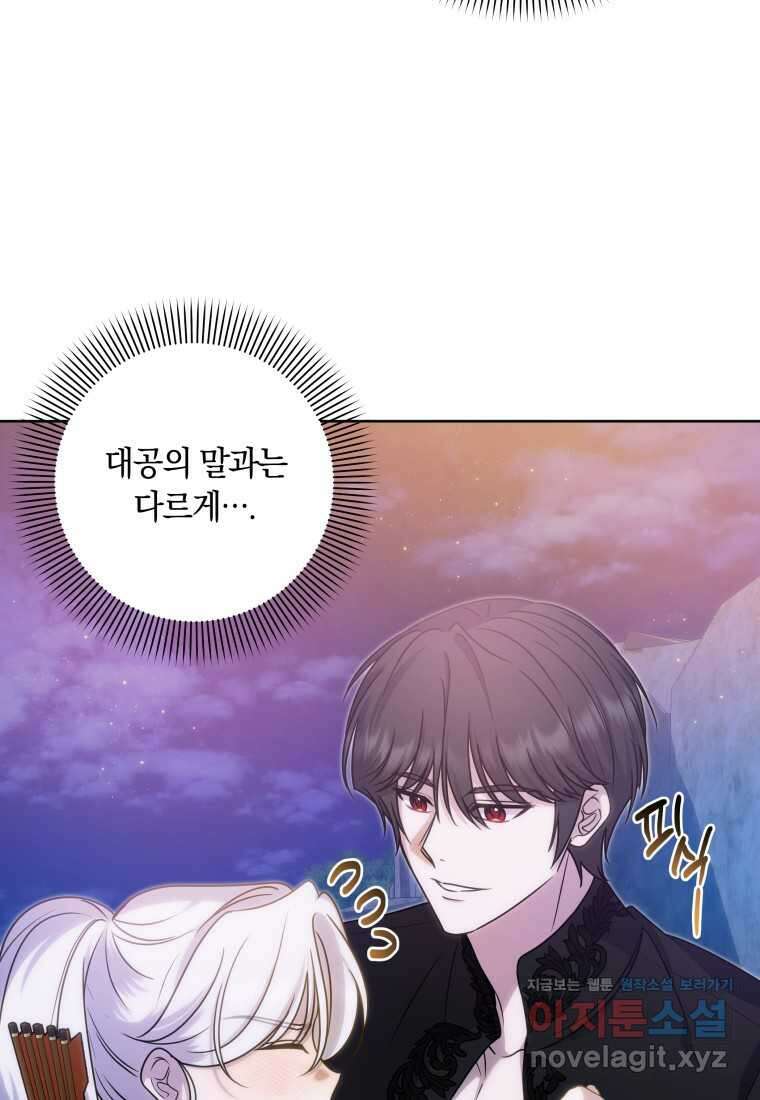 집착 황제의 유능한 약사입니다 34화 11