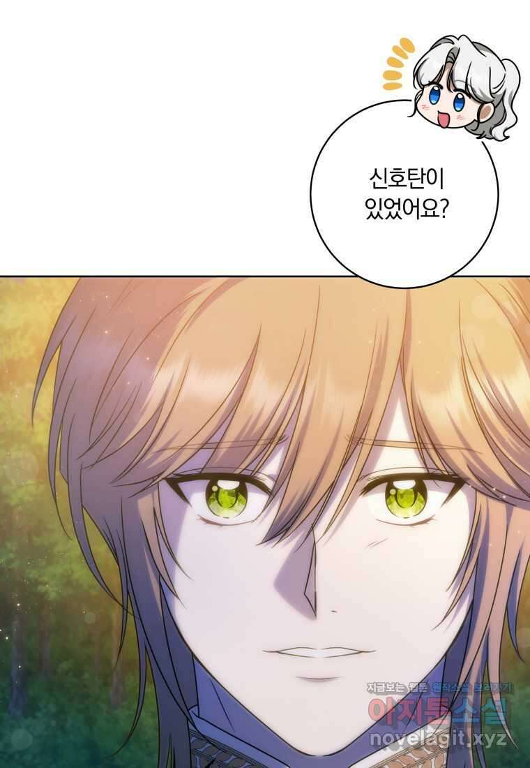 집착 황제의 유능한 약사입니다 34화 16
