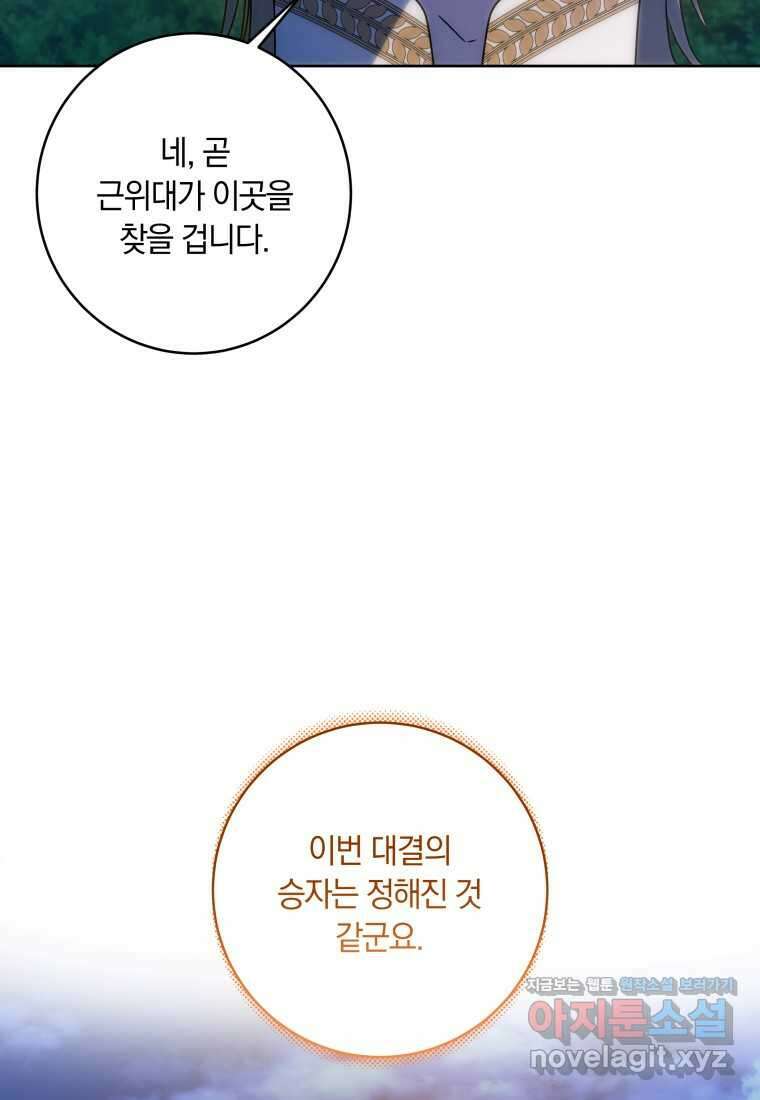 집착 황제의 유능한 약사입니다 34화 17