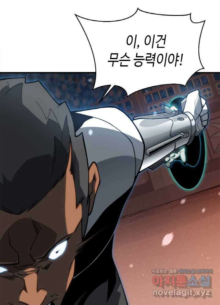 내 안에 최종보스가 들어왔다 62화 1
