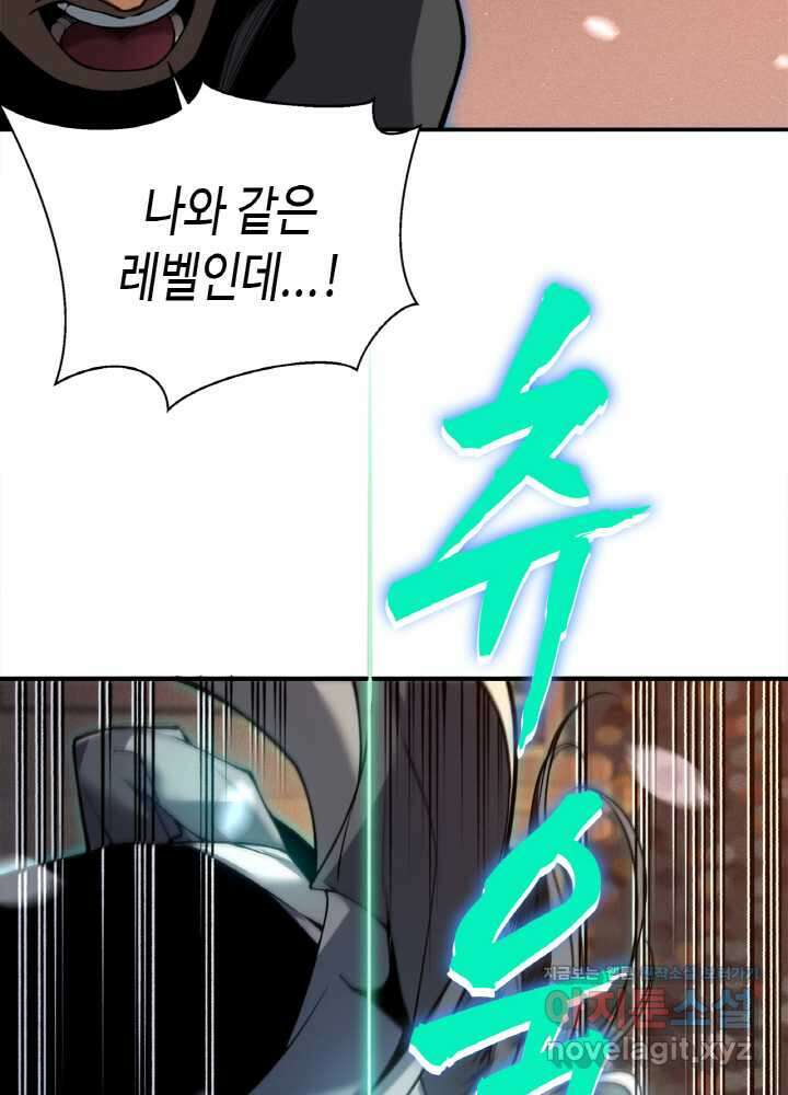내 안에 최종보스가 들어왔다 62화 2