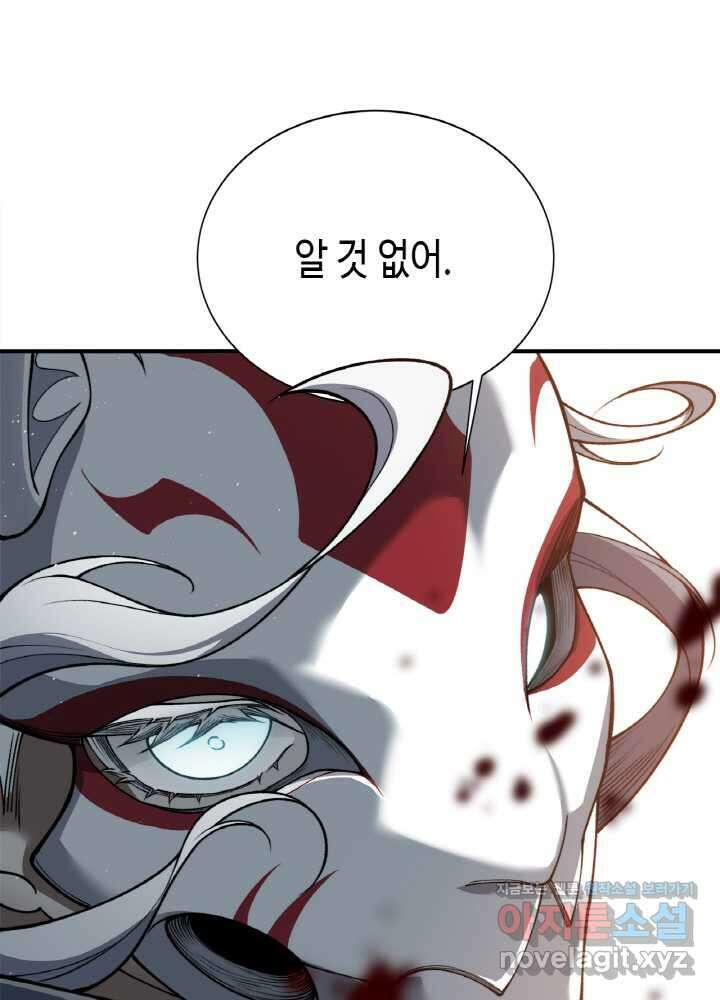 내 안에 최종보스가 들어왔다 62화 5