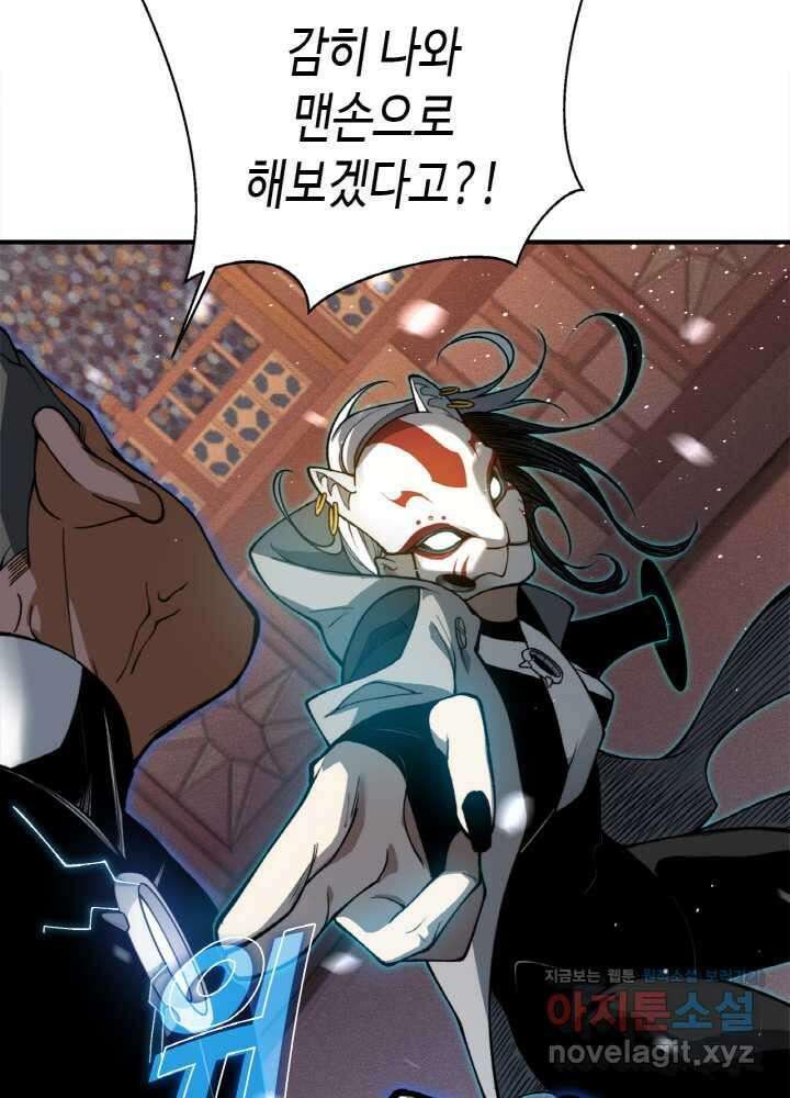 내 안에 최종보스가 들어왔다 62화 10