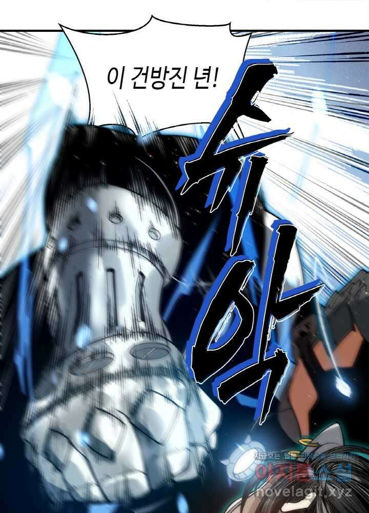 내 안에 최종보스가 들어왔다 62화 14