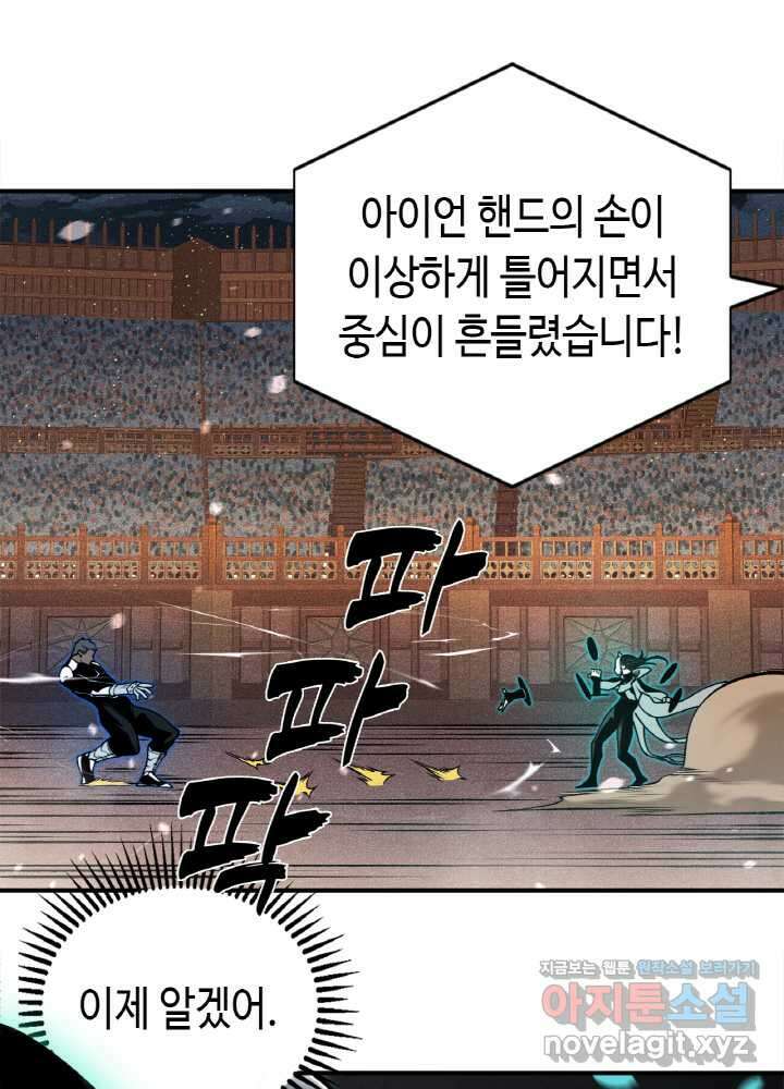 내 안에 최종보스가 들어왔다 62화 19