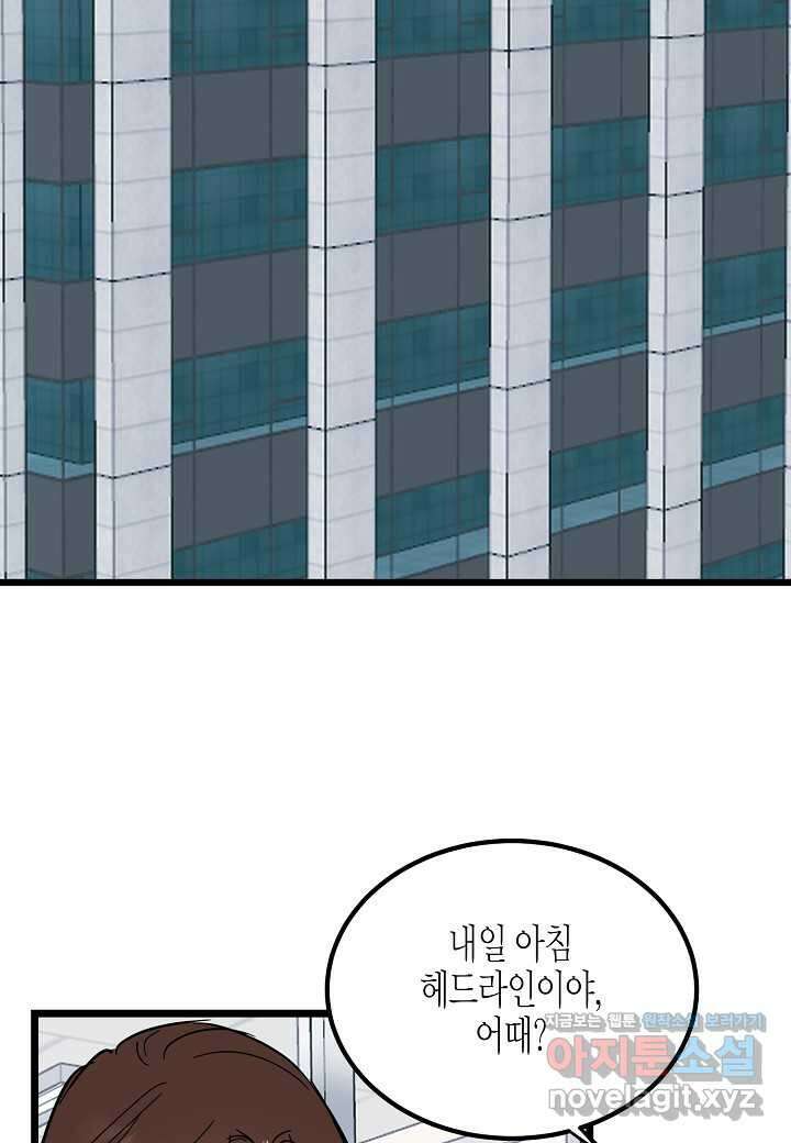 열애의 품격 - 101화 (본편완결) 2