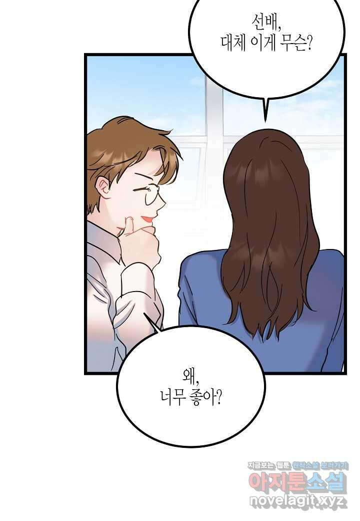 열애의 품격 - 101화 (본편완결) 4
