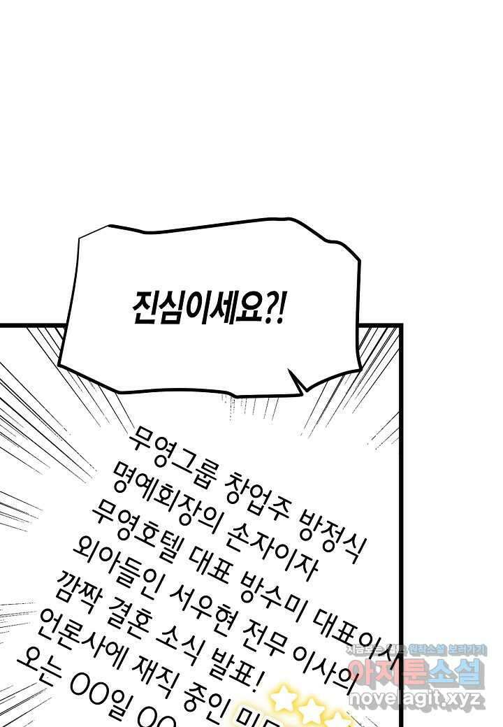 열애의 품격 - 101화 (본편완결) 5