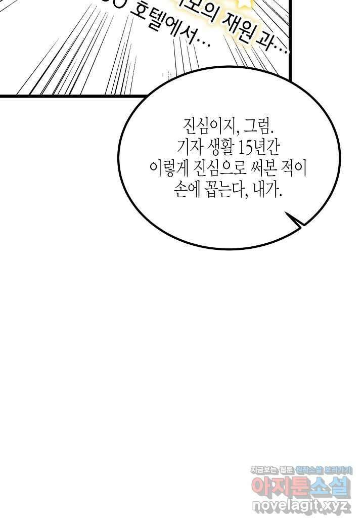 열애의 품격 - 101화 (본편완결) 6