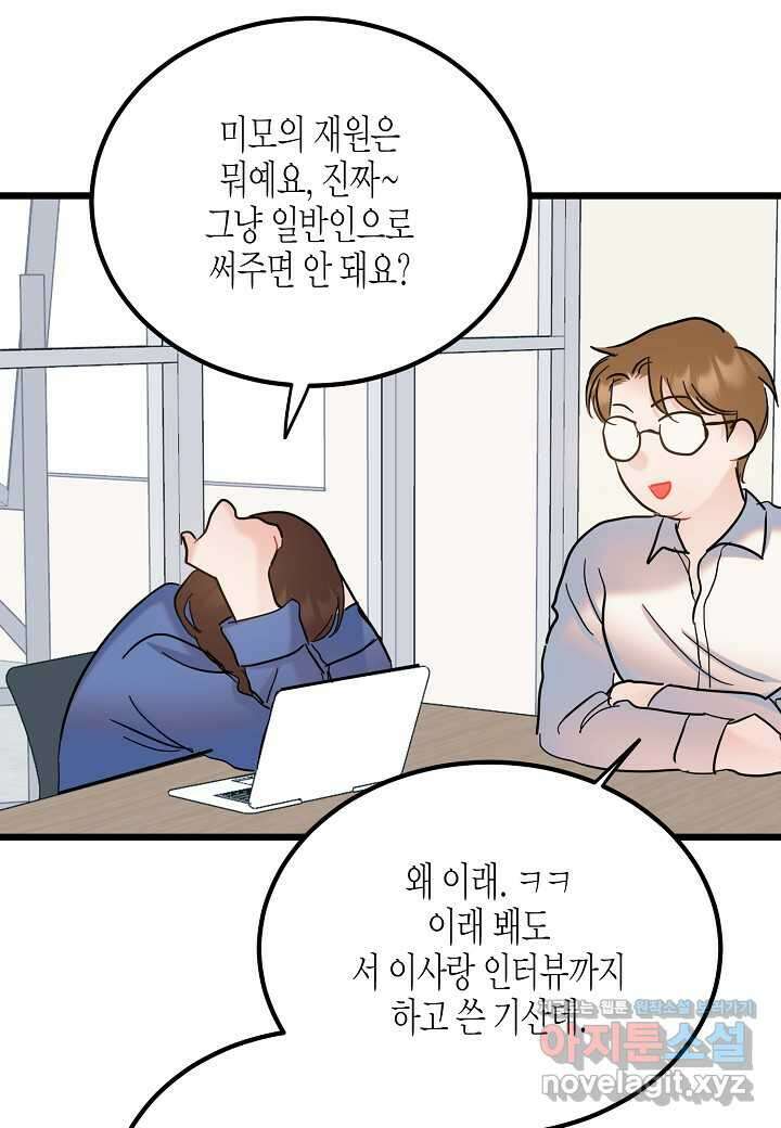 열애의 품격 - 101화 (본편완결) 7