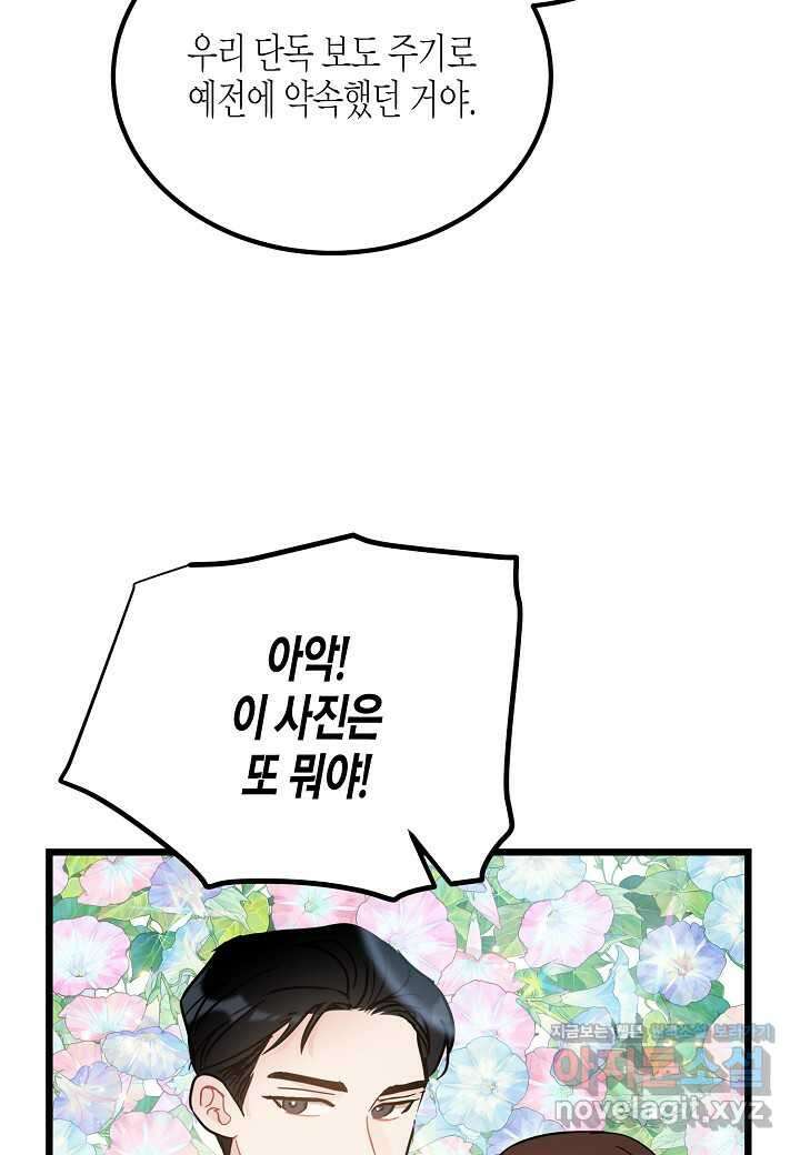 열애의 품격 - 101화 (본편완결) 8