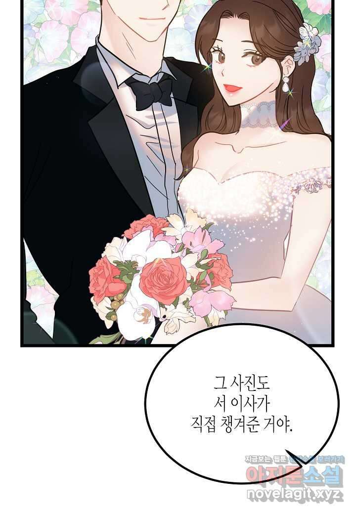 열애의 품격 - 101화 (본편완결) 9