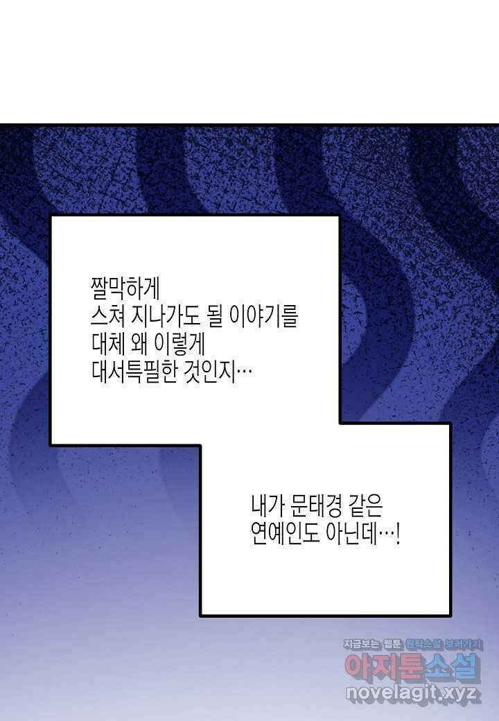 열애의 품격 - 101화 (본편완결) 10