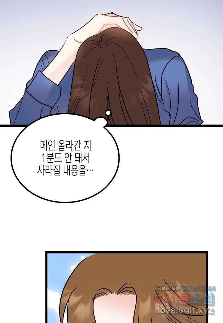 열애의 품격 - 101화 (본편완결) 11