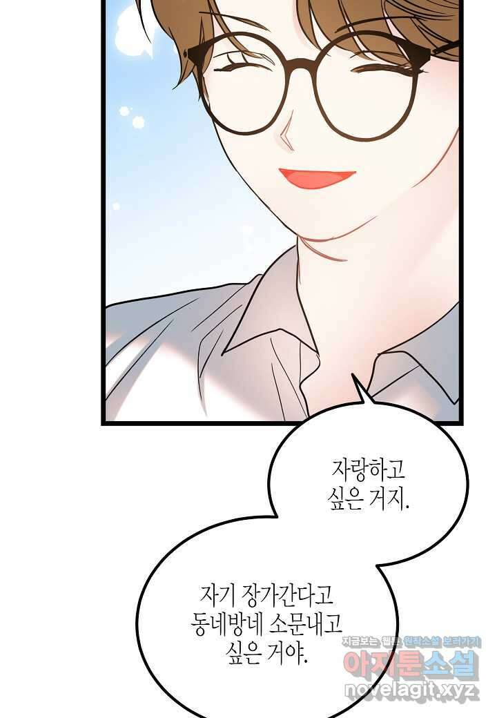 열애의 품격 - 101화 (본편완결) 12