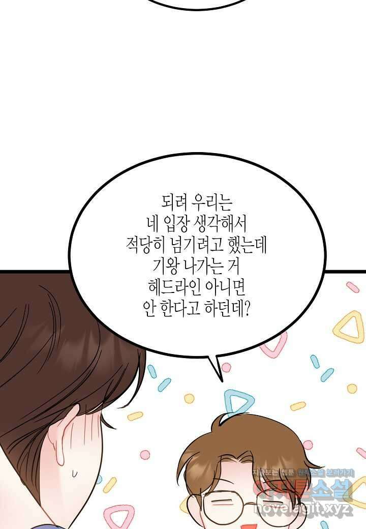 열애의 품격 - 101화 (본편완결) 13