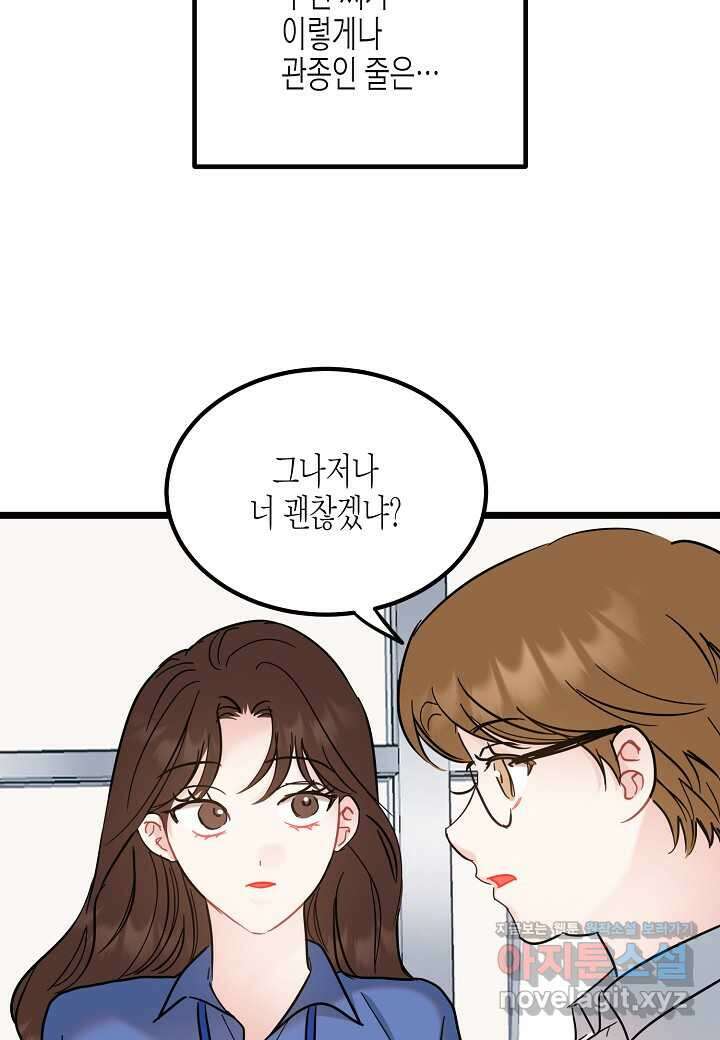 열애의 품격 - 101화 (본편완결) 16