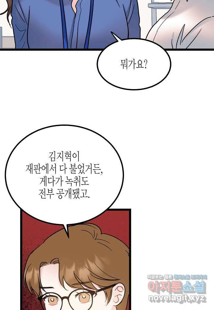 열애의 품격 - 101화 (본편완결) 17