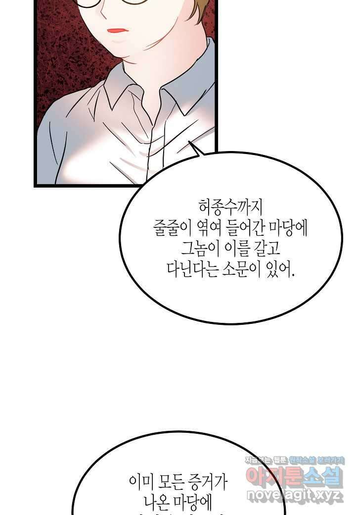 열애의 품격 - 101화 (본편완결) 18