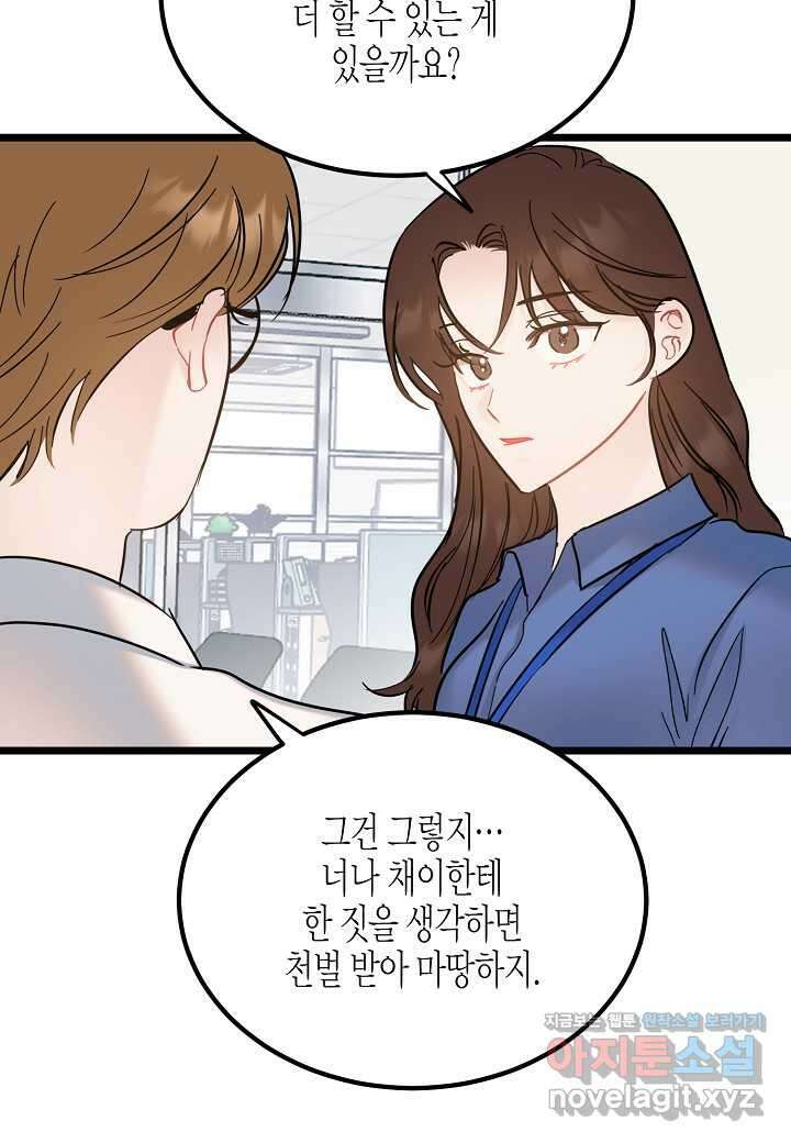 열애의 품격 - 101화 (본편완결) 19
