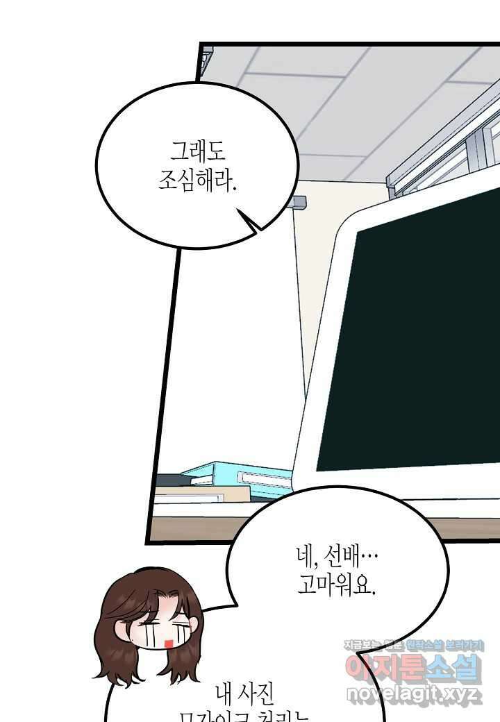 열애의 품격 - 101화 (본편완결) 20