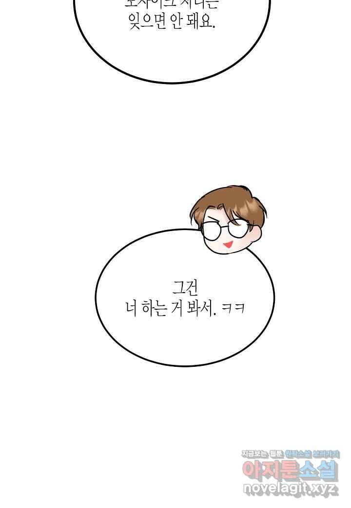 열애의 품격 - 101화 (본편완결) 21