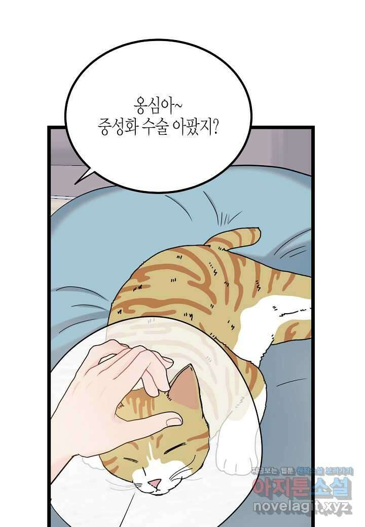 열애의 품격 - 101화 (본편완결) 24