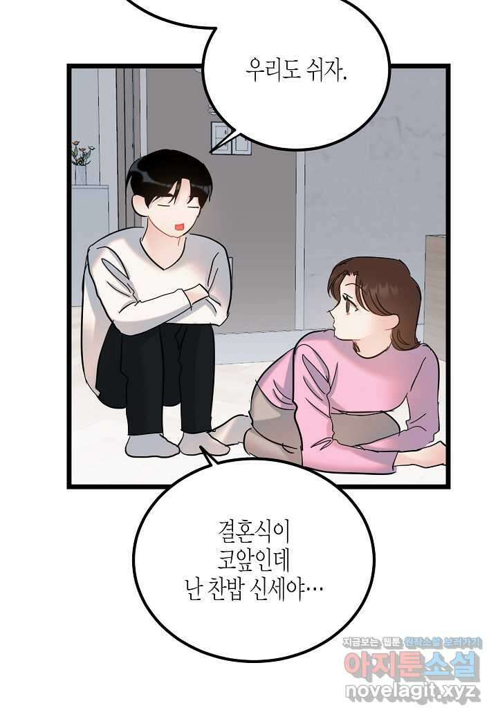 열애의 품격 - 101화 (본편완결) 28