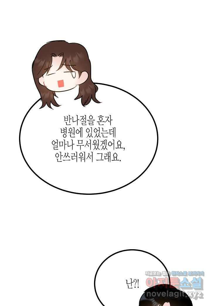 열애의 품격 - 101화 (본편완결) 29