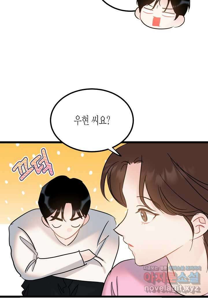 열애의 품격 - 101화 (본편완결) 30