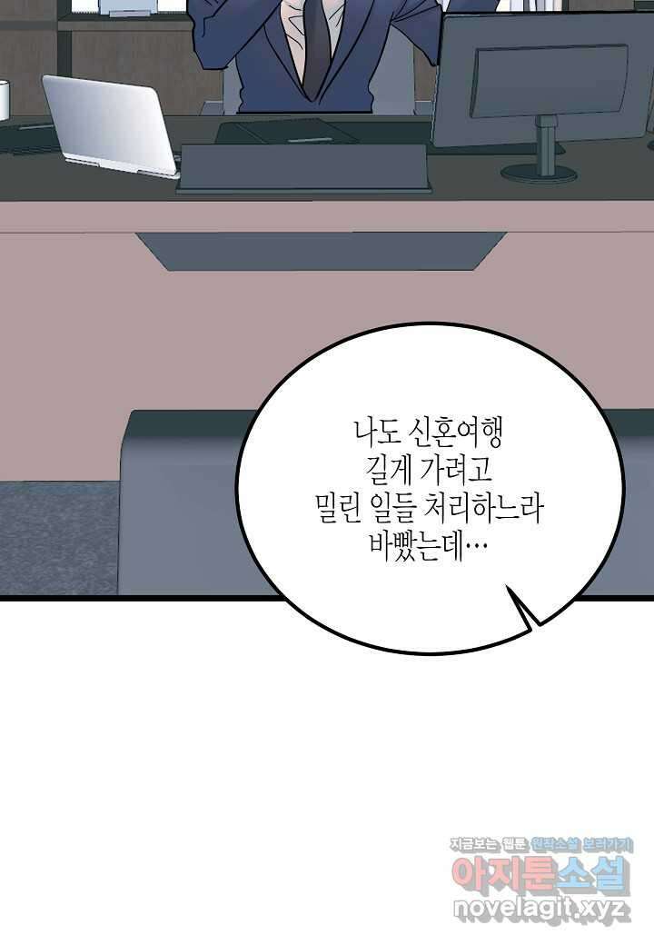 열애의 품격 - 101화 (본편완결) 32