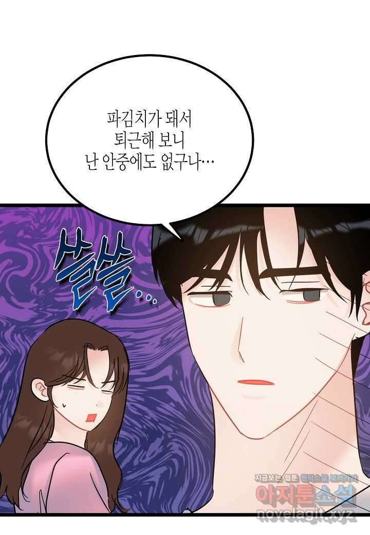 열애의 품격 - 101화 (본편완결) 33