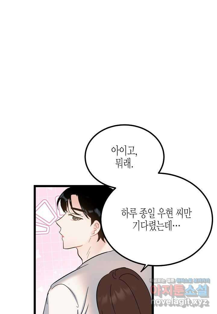 열애의 품격 - 101화 (본편완결) 34