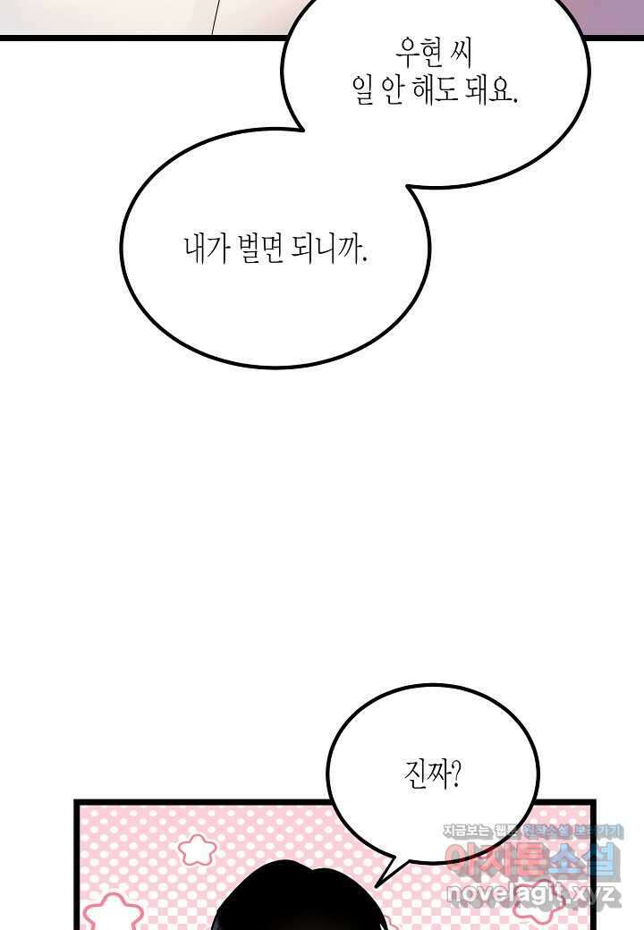 열애의 품격 - 101화 (본편완결) 37