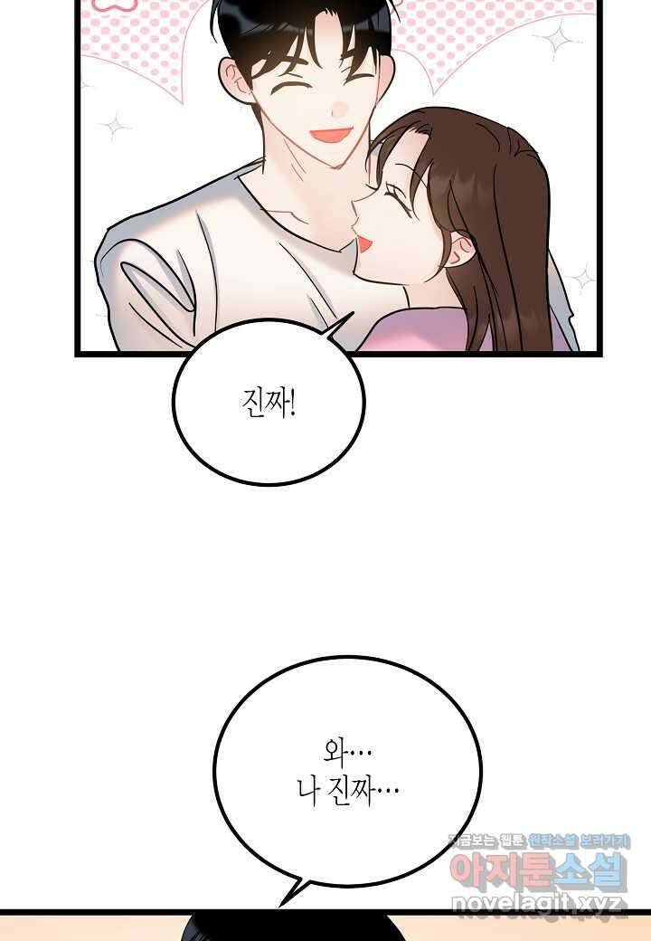 열애의 품격 - 101화 (본편완결) 38
