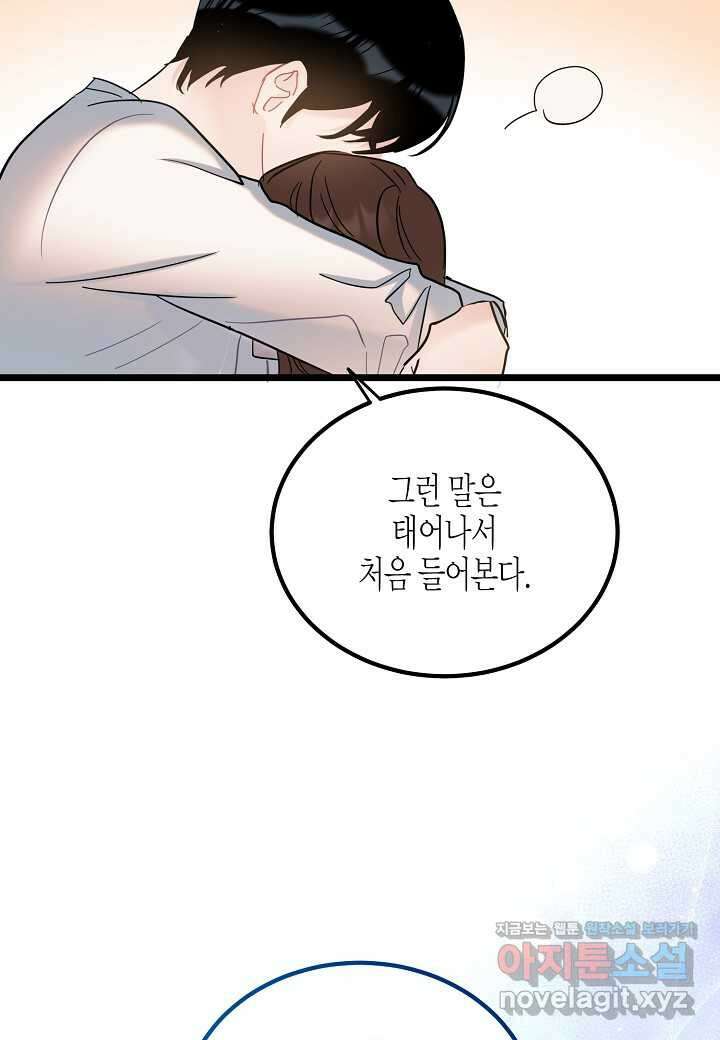 열애의 품격 - 101화 (본편완결) 39
