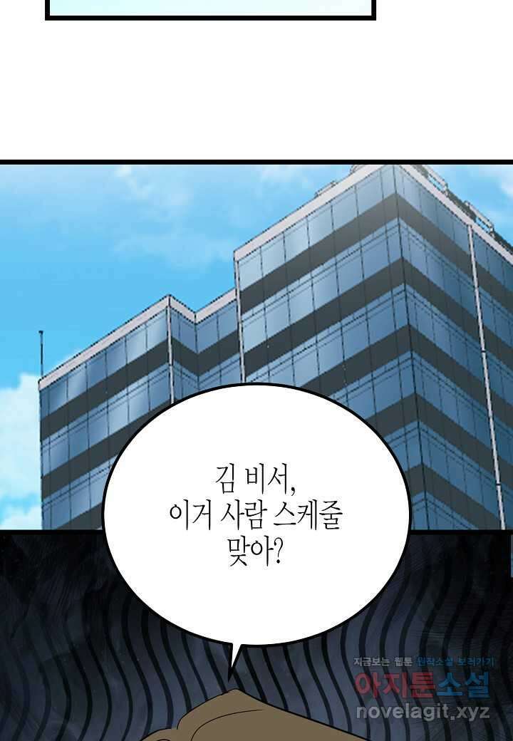 열애의 품격 - 101화 (본편완결) 47