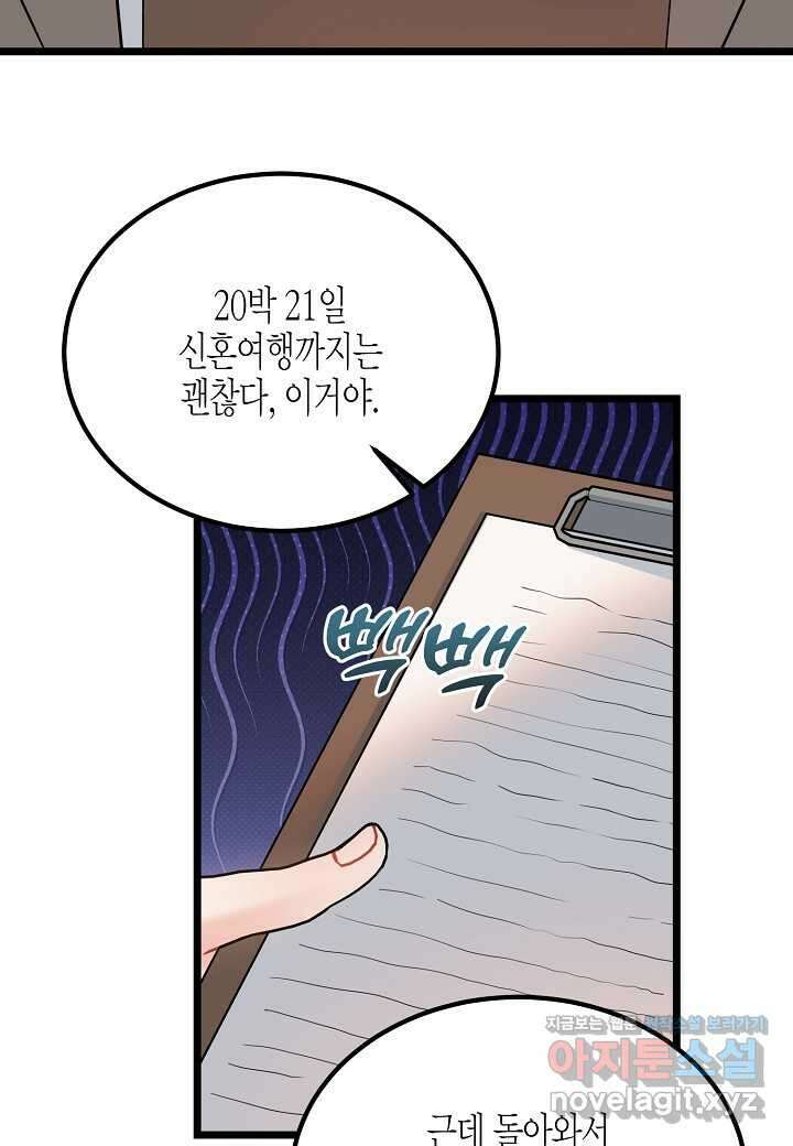 열애의 품격 - 101화 (본편완결) 49