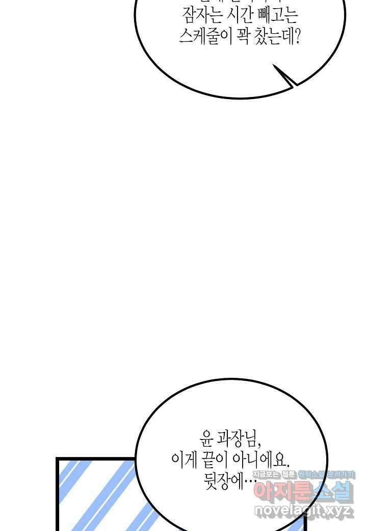 열애의 품격 - 101화 (본편완결) 50