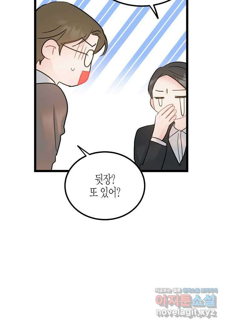 열애의 품격 - 101화 (본편완결) 51