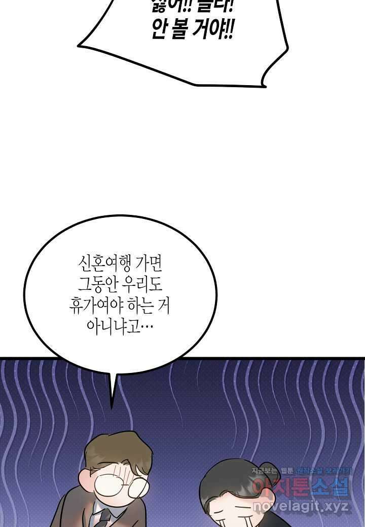 열애의 품격 - 101화 (본편완결) 53