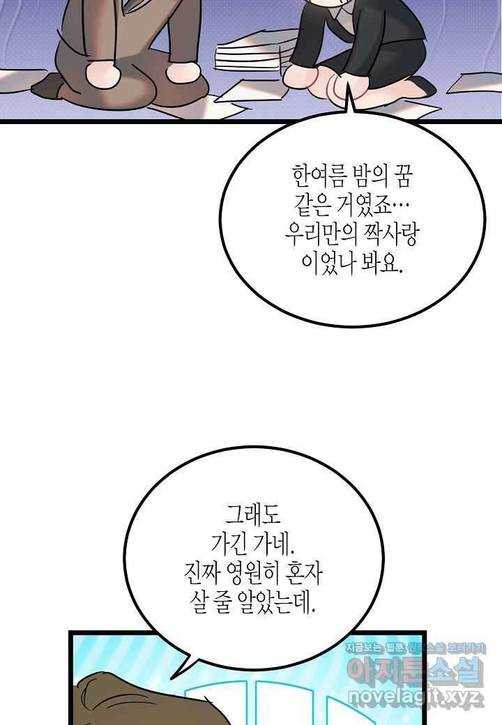 열애의 품격 - 101화 (본편완결) 54