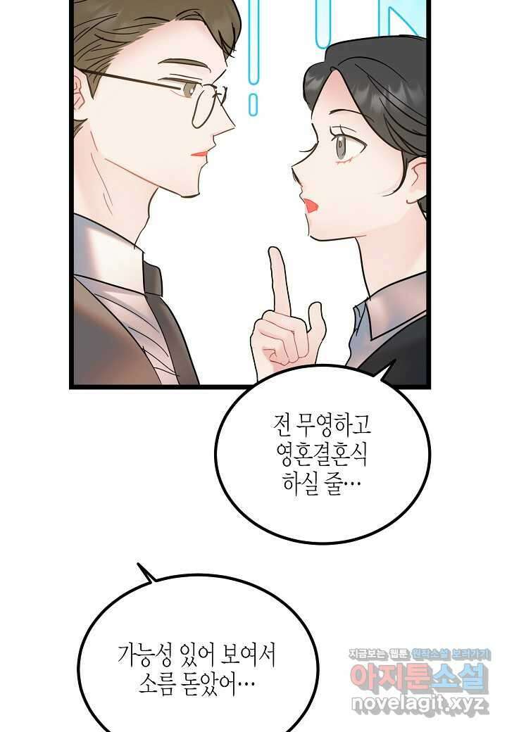 열애의 품격 - 101화 (본편완결) 55