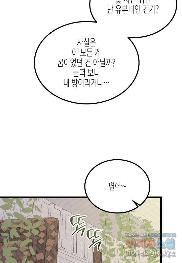 열애의 품격 - 101화 (본편완결) 68