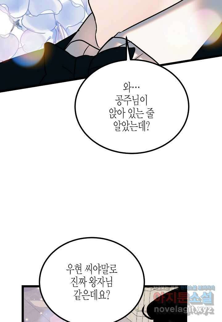 열애의 품격 - 101화 (본편완결) 74