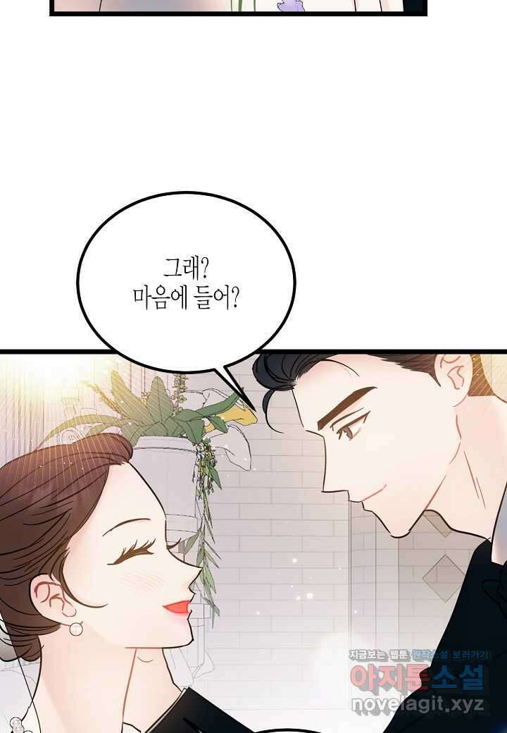열애의 품격 - 101화 (본편완결) 76
