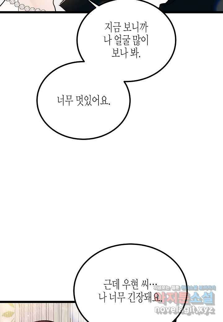 열애의 품격 - 101화 (본편완결) 77