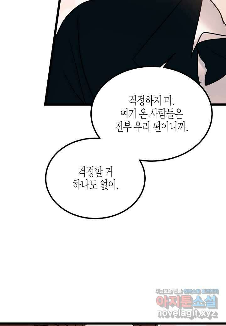열애의 품격 - 101화 (본편완결) 80