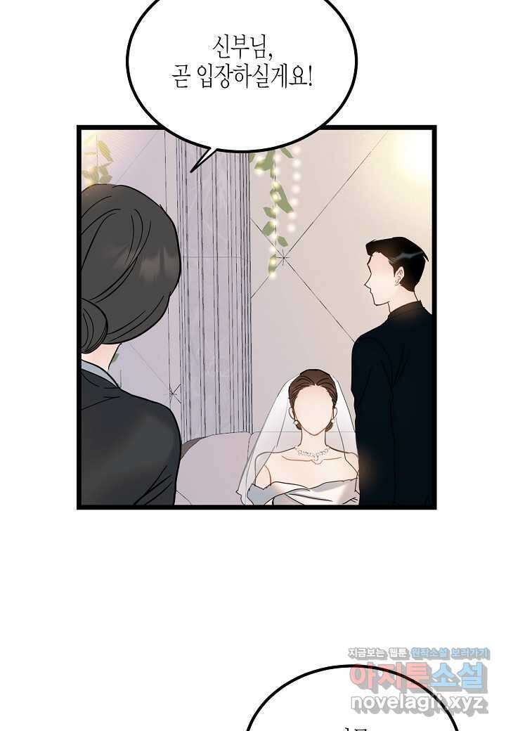 열애의 품격 - 101화 (본편완결) 82
